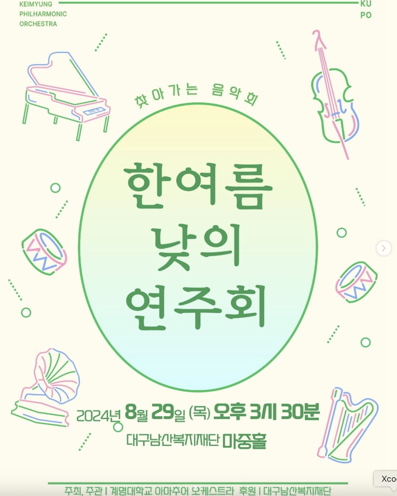 KUPO 연주회 포스터 4